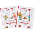 russische bücher: Минаева Светлана Станиславовна - Математика. 2 класс. Учебник. В 2 частях (комплект из 2 книг)