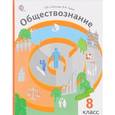 russische bücher: Соболева Ольга Борисовна - Обществознание. Право в жизни человека, общества и государства. 8 класс. Учебник
