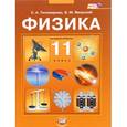 russische bücher: Тихомирова Светлана Анатольевна - Физика. 11 класс. Учебник. ФГОС