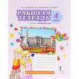 russische bücher: Ларионова Ирина Владимировна - Английский язык. 4 класс. Рабочая тетрадь к учебнику Ю. Комаровой, И. Ларионовой, Ж. Перретт. ФГОС
