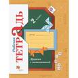 russische bücher: Кочурова Елена Эдуардовна - Дружим с математикой. 2 класс. Рабочая тетрадь для учащихся общеобразовательных организаций