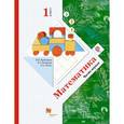 russische bücher: Рудницкая Виктория Наумовна - Математика. 1 класс. Учебник. В 2-х частях. Часть 1