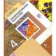 russische bücher: Савенкова Любовь Григорьевна - Изобразительное искусство. 4 класс. Учебник