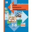 russische bücher: Виноградова Наталья Федоровна - Основы безопасности жизнедеятельности. 7-9 классы. Учебник