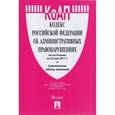 russische bücher:  - Кодекс Российской Федерации об административных правонарушениях