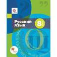 russische bücher: Савчук Лариса Олеговна - Русский язык. 8 класс. Учебник + приложение