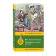 russische bücher: Гилберт Кит Честертон - Лучшие детективные истории