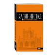 russische bücher:  - Калининград