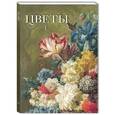 russische bücher:  - Цветы