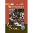 russische bücher: Меркин Геннадий Самуйлович - Литература. 7 класс. Учебник. В 2 частях. Часть 2