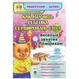 russische bücher:  - Как научить ребенка сервировать стол. Веселые занятия с Плюшиком: уроки доброго Мишутки, воспитание навыков гигиены в игре, забавные стихи и рисунки, "плюшевые" советы