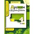 russische bücher: Михайлова Светлана Юрьевна - Дружим с русским языком. 4 класс. Рабочая тетрадь №2