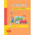russische bücher: Агаркова Нелли Георгиевна - Азбука. 1 класс. Тетрадь по письму № 3