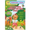 russische bücher:  - Как научить ребенка чистить зубы. Веселые занятия с Плюшиком: уроки доброго Мишутки, воспитание навыков гигиены в игре, забавные стихи и рисунки, "плюшевые" советы