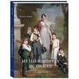 russische bücher: Милюгина Елена - Музей изящных искусств. Хьюстон
