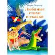 russische bücher: Заходер Борис Владимирович - Любимые стихи и сказки