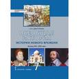 russische bücher: Дмитриева Ольга Владимировна - Всеобщая история. 7 класс. История нового времени. XVI-XVII века