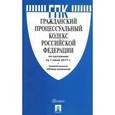 russische bücher:  - Гражданский процессуальный кодекс Российской Федерации. По состоянию на 1 июня 2017 года + таблица изменений