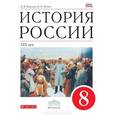 russische bücher: Попов Василий Петрович - История России. XIX век. 8 класс. Учебник. Вертикаль. ФГОС