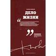 russische bücher: Новиков Феликс - Дело Жизни. Том 1