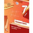 russische bücher: Буцко Елена Владимировна - Геометрия. 7 класс. Методическое пособие. ФГОС