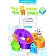 russische bücher: Иляшенко Людмила Анатольевна - Что я знаю. Что я умею. Математика. 2 класс. Тетрадь для проверочных работ. В 2-х ч. Часть 2. ФГОС