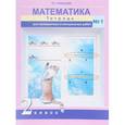 russische bücher: Чуракова Роза Гельфановна - Математика. 2 класс. Тетрадь для проверочных и контрольных работ №1