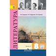 russische bücher: Коровина Вера Яновна - Литература. 8 класс. Учебник. В 2-х частях. Часть 2. ФГОС