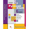 russische bücher: Антонова Светлана Васильевна - Русский язык. Контрольные работы тестовой формы. 6 класс. Практикум