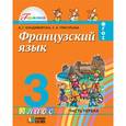 russische bücher: Григорьева Елена Яковлевна - Французский язык. 3 класс. В 2-х частях