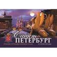 russische bücher: Anisimov Yevgeny - Санкт-Петербург и его окрестности. Реконструкция времен года (на английском языке)
