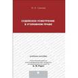 russische bücher: Грачева Юлия Викторовна - Судейское усмотрение в уголовном праве