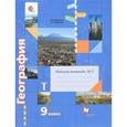 russische bücher: Таможняя Елена Александровна - География. 9 класс. Рабочая тетрадь
