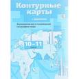 russische bücher: Бахчиева Ольга Александровна - География. Экономическая и социальная география мира. 10-11 классы