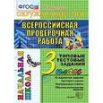 russische bücher: Крылова Ольга Николаевна - Всероссийская проверочная работа. Окружающий мир. 3 класс. Типовые тестовые задания. 10 вар. ФГОС