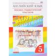 russische bücher: Афанасьева Ольга Васильевна - Английский язык. 5 класс. Лексико-грамматический практикум
