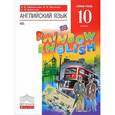 russische bücher: Афанасьева Ольга Васильевна - Английский язык. 10 класс. Учебник