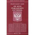 russische bücher:  - Федеральный закон "Об актах гражданского состояния"