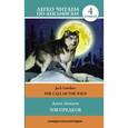 russische bücher: Лондон Д. - Зов предков. Уровень 4