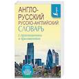 russische bücher: Матвеев С.А. - Англо-русский русско-английский словарь с произношением и приложениями