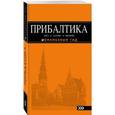 russische bücher: Чередниченко Ольга Валерьевна - Прибалтика. Рига, Таллин, Вильнюс