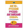 russische bücher: Матвеев С.А. - Англо-русский русско-английский словарь с произношением