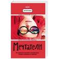 russische bücher:  - Мечтатели. 34 известных писателя о путешествиях, которые изменили их навсегда