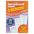 russische bücher: Ю. В. Чимирис  - Английский язык в таблицах