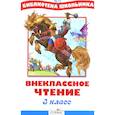 russische bücher:  - Внеклассное чтение 3 класс