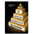 russische bücher: Радкявичюс Д. - Бог, квантовая физика, организационная структура и стиль управления