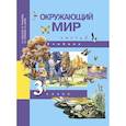 russische bücher: Федотова Ольга Нестеровна - Окружающий мир. 3 класс. Учебник. В 2-х частях. Часть 2. ФГОС