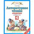 russische bücher: Кац Элла Эльханоновна - Литературное чтение 4 класс