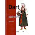 russische bücher: Баккет Крис - Dart в действии