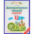 russische bücher: Кац Элла Эльханоновна - Литературное чтение 3 класс. Рабочая тетрадь №3
